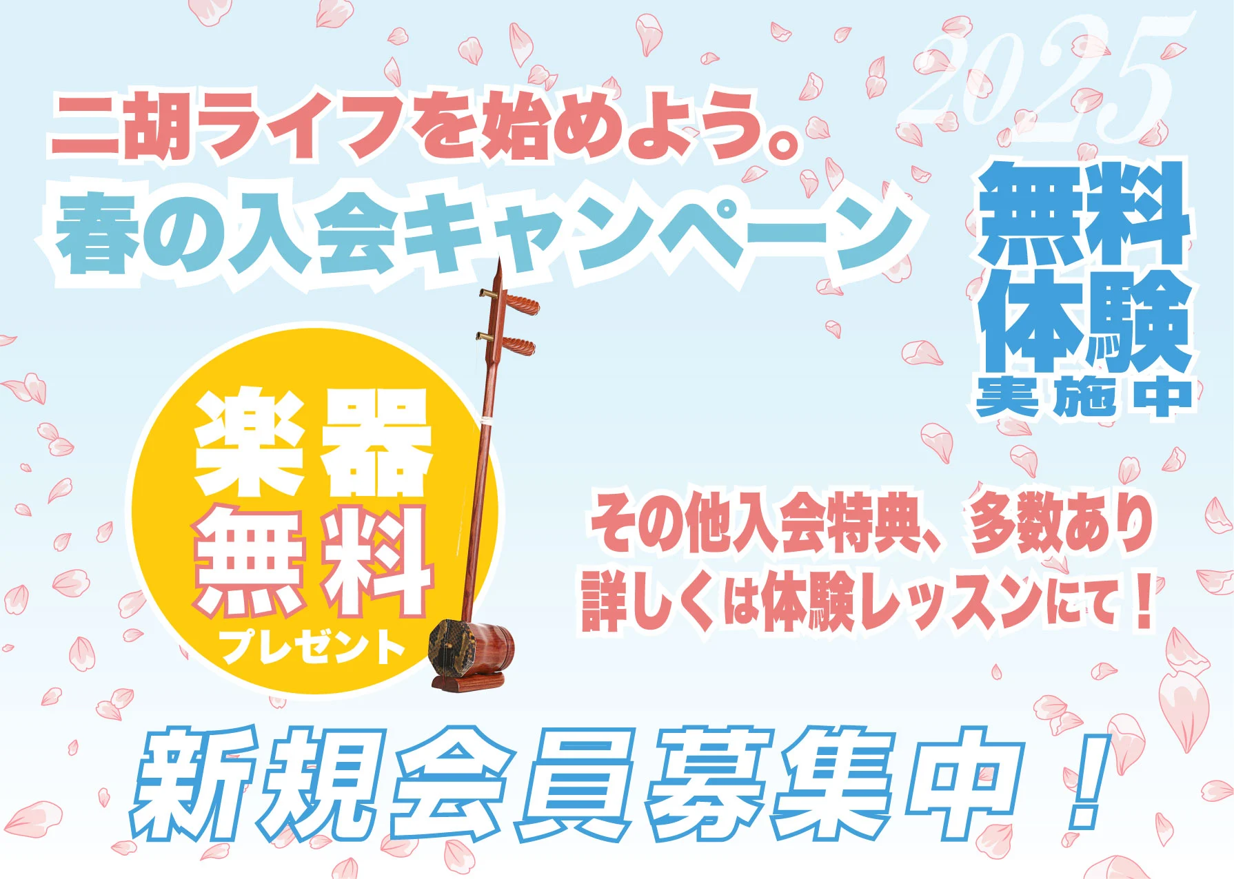 楽器無料プレゼントキャンペーン