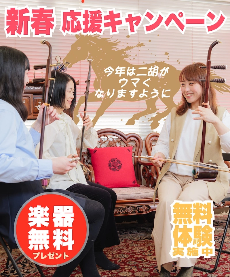 楽器無料プレゼントキャンペーン