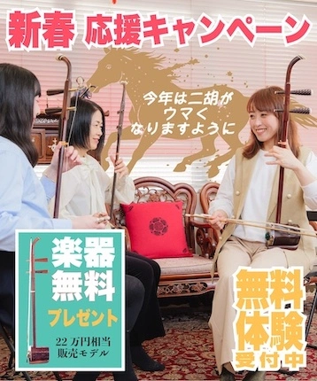 楽器無料プレゼントキャンペーン