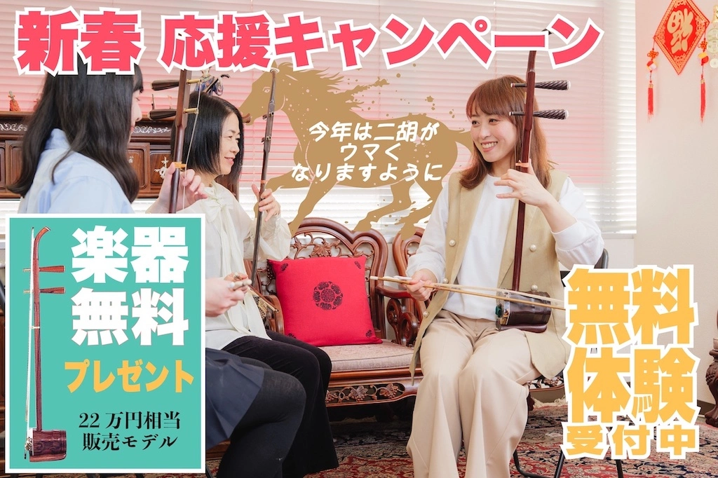 楽器無料プレゼントキャンペーン