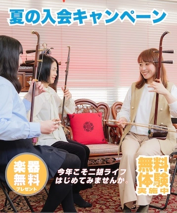 楽器無料プレゼントキャンペーン